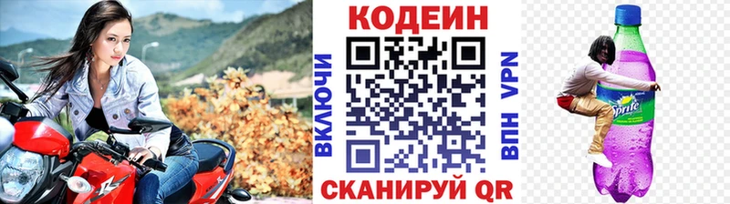 Codein напиток Lean (лин) где купить Тогучин